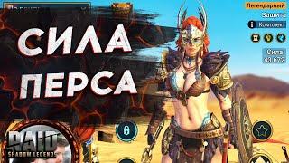 Сила героя в RAID SHADOW LEGENDS - как повысить и от чего зависит