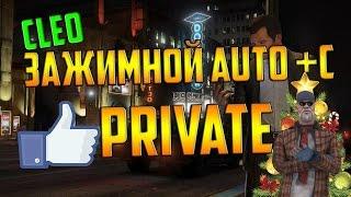 CLEO #1   Зажимной CBUG   Auto +C SAMP 0 3 7   GTA SAMP