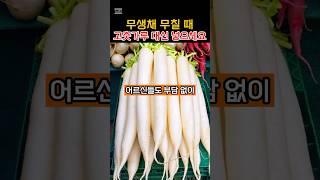 설명란 참조 무생채 무칠 때 고춧가루 대신 넣으세요!