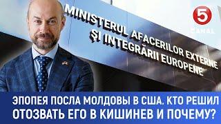 Эпопея посла Молдовы в США. Кто решил отозвать его в Кишинев и почему?