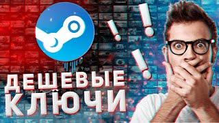  ТОП 5 САЙТОВ ПО ПРОДАЖЕ STEAM КЛЮЧЕЙ