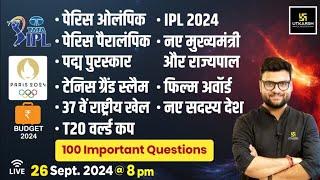 Current Affairs | Top 100 Important Questions | Kumar Gaurav Sir | Utkarsh Classes