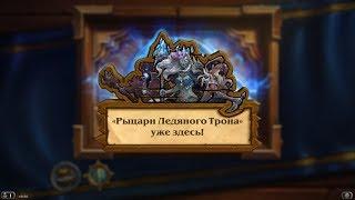 Hearthstone ► ПРОЛОГ И ЛОРД РЕБРАД ► #1