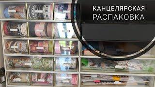 Канцелярские покупки для планера 🩵 Наклейки,стикеры, декоративные скотчи, стикербуки и многое другое