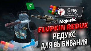 FLЮPKIN REDUX for MAJESTIC RP | GTA5RP | ALT:V | РЕДУКС ДЛЯ ВЫБИВАНИЯ