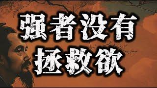 如果一个人经历过常人难以想象的委屈和挫折，那么他的心理承受能力肯定会发生翻天覆地的变化。#强者思维# #强者智慧# #认知##人性##天涯神贴#人生感悟