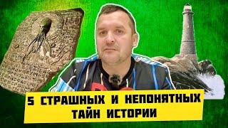 5 страшных и непонятных тайн, которые до сих пор не разгаданы