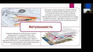 Вебинар. "Основы технического черчения"