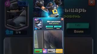 МЕГАРЫЦАРЬ CLASH ROYALE