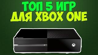 Топ 5 игр для xbox one