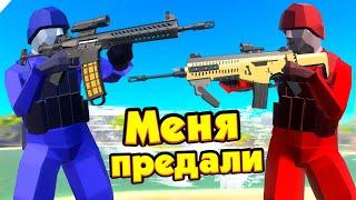 МЕНЯ ПРЕДАЛИ, НО Я ВОЕВАЛ ДО КОНЦА! Игра Ravenfield