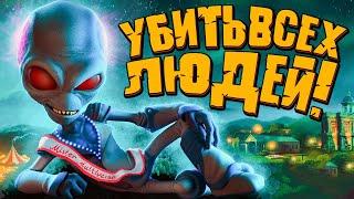 Destroy All Humans! [2020]  Прохождение #1  ВТОРЖЕНИЕ ПРИШЕЛЬЦЕВ НА ЗЕМЛЮ!