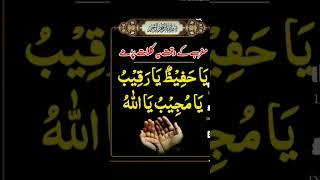 magrib ke waqt y kalimaat zarur pdhe#wazify#dua#islamic short#mahum sheikh#