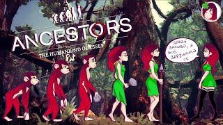 ПЕРВЫЙ ВЗГЛЯД НА ИГРУ ANCESTORS THE HUMANKIND ODYSSEY