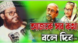 বুদ্ধিজীবীদের নিয়ে যা বলেছিলেন আল্লামা দেলোয়ার হোসেন সাঈদী,