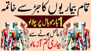  Tamam Bimariyon Se Nijat Ki Dua | Quranic Wazifa for Shifa | Powerful Healing Supplications