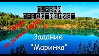 МАРИНКА ловим на разных локациях #MyFishingworld