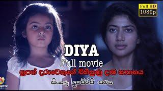 Diya full move ( සිංහල subtitles )