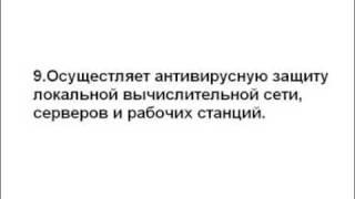 Сиситемный Администратор