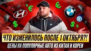 Почему авто "На заказ" выгодно? - Что изменилось после 1 октября?