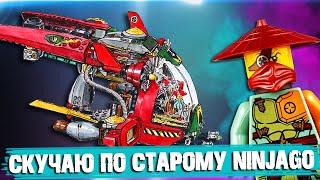 Раньше LEGO NINJAGO было круче - вот почему: