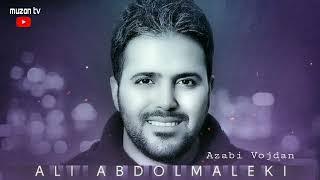 Ali - Abdolmaleki(علي - عبدالمليكي)Azabi Vojdan