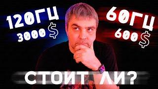 Зачем тебе 120 ГЦ в 4к телевизоре / ПС5 в 60 Гц против 120 Гц / ФПС и инпутлаг, что это?/Kiwi Melody