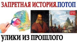 Взрывная ПРЕЦЕССИЯ  - причина перемещения ПОЛЮСОВ по поверхности ЗЕМЛИ, наклона ОСИ и потопа 17 века