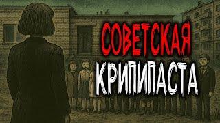 2 ЖУТКИХ СОВЕТСКИХ КРИПИПАСТЫ ОТ КОТОРЫХ ВОЛОСЫ СТАНУТ ДЫБОМ! СТРАШНЫЕ ИСТОРИИ ИЗ СССР. Часть 3