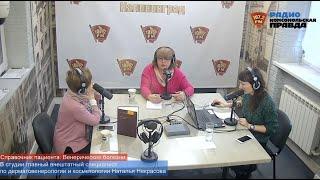 Наталья Некрасова выступила в прямом эфире радио Комсомольская правда