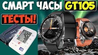 БЮДЖЕТНЫЕ СМАРТ ЧАСЫ GT105 - ТЕСТИРУЮ ИЗМЕРЕНИЕ ДАВЛЕНИЯ И ПУЛЬС - АЛИЭКСПРЕСС