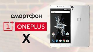 Смартфон OnePlus X 16Gb White- распаковка и обзор на русском