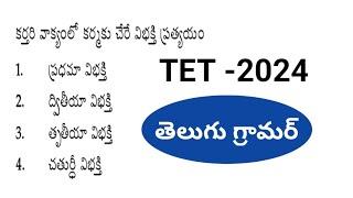 ap tet telugu practice bits pdf,telugu practice bits for tet,telugu grammar,telugu practice bits pdf