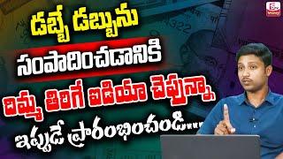 The power of COMPOUNDING || Stock Market for Beginners in Telugu || Merupula Madhu || SumanTV Money