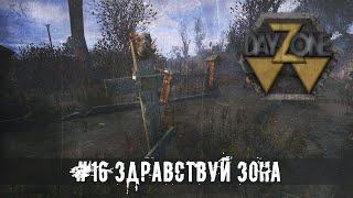 DAYZ STALKER RP | ДЕЙЗИ СТАЛКЕР РП | ЗЛОЙ ПСЕВДОГИГАНТ | STALKER RP | СТАЛКЕР РП | ROLEPLAY | DAYZ