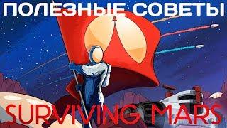 Surviving Mars Space Race: Полезные советы