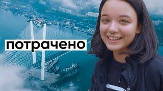 Освобождаюсь от кровных уз во Владивостоке / Неправильное путешествие #41