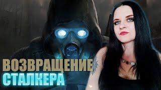 S.T.A.L.K.E.R. 2: Heart of Chornobyl прохождение #1. Гифт от подписчика