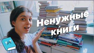 ОГРОМНЫЙ КНИЖНЫЙ UnHaul | Более 60 Книг | Перебрала всю свою библиотеку