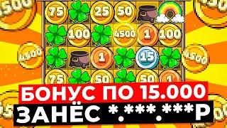 БОНУСИЩЕ ПО 15.000Р НЕРЕАЛЬНО ЗАНЁС! ОГРОМНЫЕ ЗАНОСЫ НА *.***.***Р в LE BANDIT