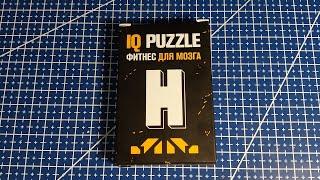 Собрать IQ puzzle буква Н из 6 деталей (Arrange the H out of 6 pieces)