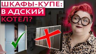 ШКАФЫ-КУПЕ: ПЛЮСЫ, МИНУСЫ, АЛЬТЕРНАТИВЫ