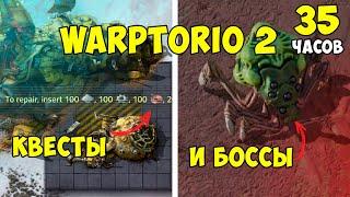 Полное прохождение Warptorio 2 ► Квесты и боссы ► Factorio