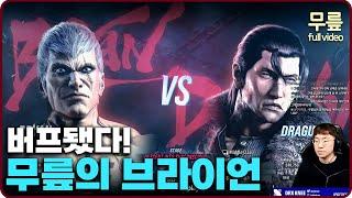 Tekken8 Knee Bryan ranked match(20240508)[TekkenKneeFull]