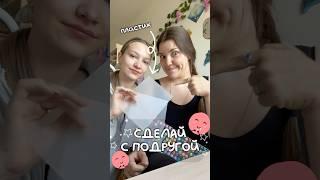 Что может быть лучше для друзей?! 🫂