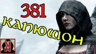 TESV Skyrim Special Edition #43 - Серана не берет вещи. Квадратики в консоли. Исправление багов.