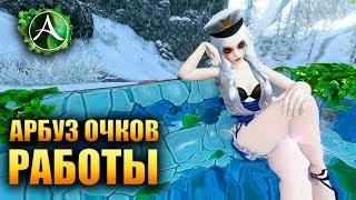 ArcheAge - АБУЗ ОЧКОВ РАБОТЫ! ЗАКОННО ЛИ ЭТО?