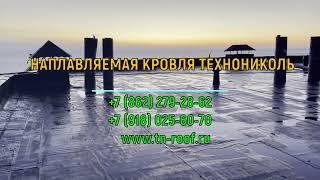 Наплавляемая кровля Технониколь, стоимость за м2. Кровельные материалы Технониколь