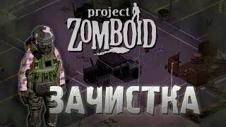 Зомби-апокалипсис. Зачистка города военными. Project Zomboid