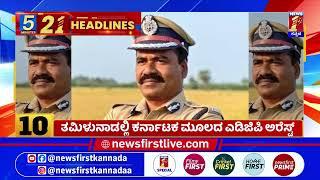 News Headlines 5 Minutes 21 Headlines | 17-06-2025 | @newsfirstkannada